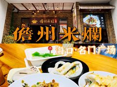 -椰小调.儋州米烂(名门店)