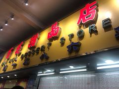 -百花传统甜品店(原址店)