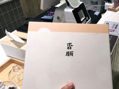 -阮大兴糕团(杭州西湖银泰百货店)