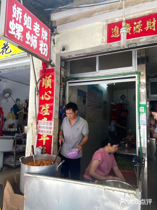 娇姐老牌螺蛳粉(雅儒路店)图片