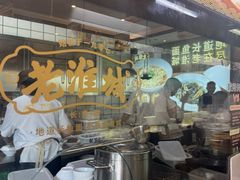 -老淮城·长鱼面(河下古镇店)