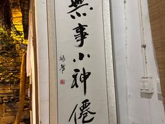 -甲乙丁書店·书茶咖·四合院