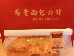 -富贵面包公司(运河店)