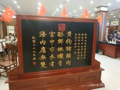 -黄狗猪头肉(运河路店)