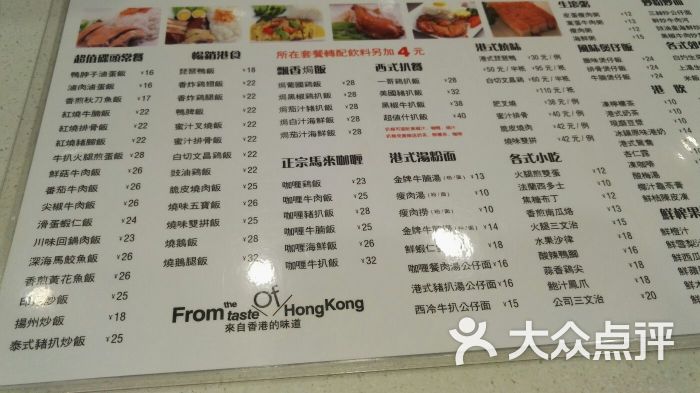 港饮港食香港时尚茶餐厅(海秀店)图片 第4张