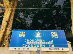 -重庆南山海昌汤都