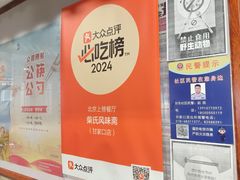 -柴氏风味斋(甘家口店)
