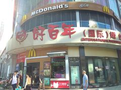 -麦当劳(百利广场店)