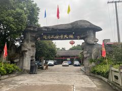 -周老三跷脚牛肉·全牛火锅(非遗传承店)