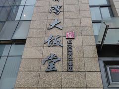 -赤湾大饭堂(山海逸居店)