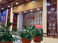 -八仙水煎牛肉(邮电小区店)