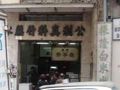 -公利真料竹蔗水(中环店)
