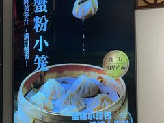 -馋三尺蟹粉小笼(人民广场店)
