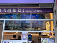 -一只酸奶牛(大融城店)