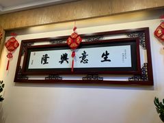 -旺达·福州菜(正大广场店)