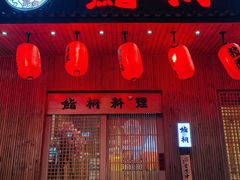 -鮨桐日本料理(望京店)