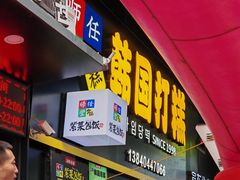 -师任堂韩式食品(总店)