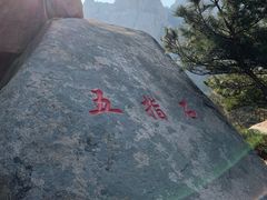 -崂山仰口游览区