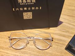-博客眼镜(大学城店)