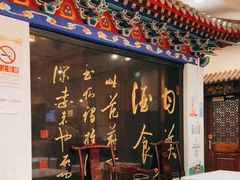 -功德林素菜饭庄(前门店)