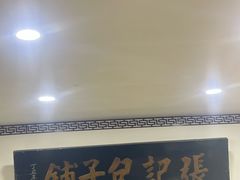 -津门张记包子铺(华昌道店)