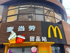 -麦当劳(番禺易发商业街店)