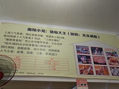 -锅贴大王南翔小笼(临沂二村店)