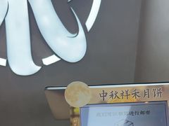 -祥禾饽饽铺·中式糕点(北京来福士店)