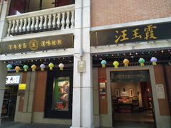 -吉庆街美食广场