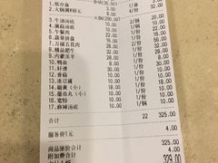 账单-栈桥王子饭店-风味餐厅