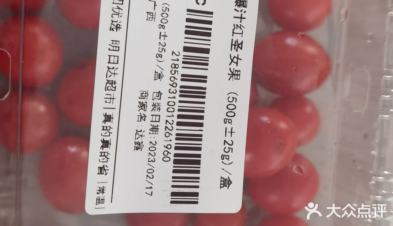 美团的小番茄。