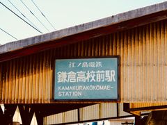 -灌篮高手动画打卡地