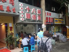 门面-十八梯眼镜面(五红路店)