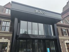 -万盛合(渔人码头店)