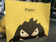 -木屋烧烤(龙岗南联店)