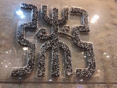 -博雅假日酒店(广州白云山万达广场店)