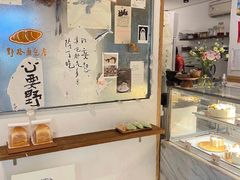 -野路甜点铺(松柏路店)