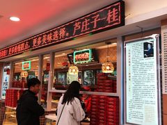 -芦庄子桂顺斋(和平路总店)