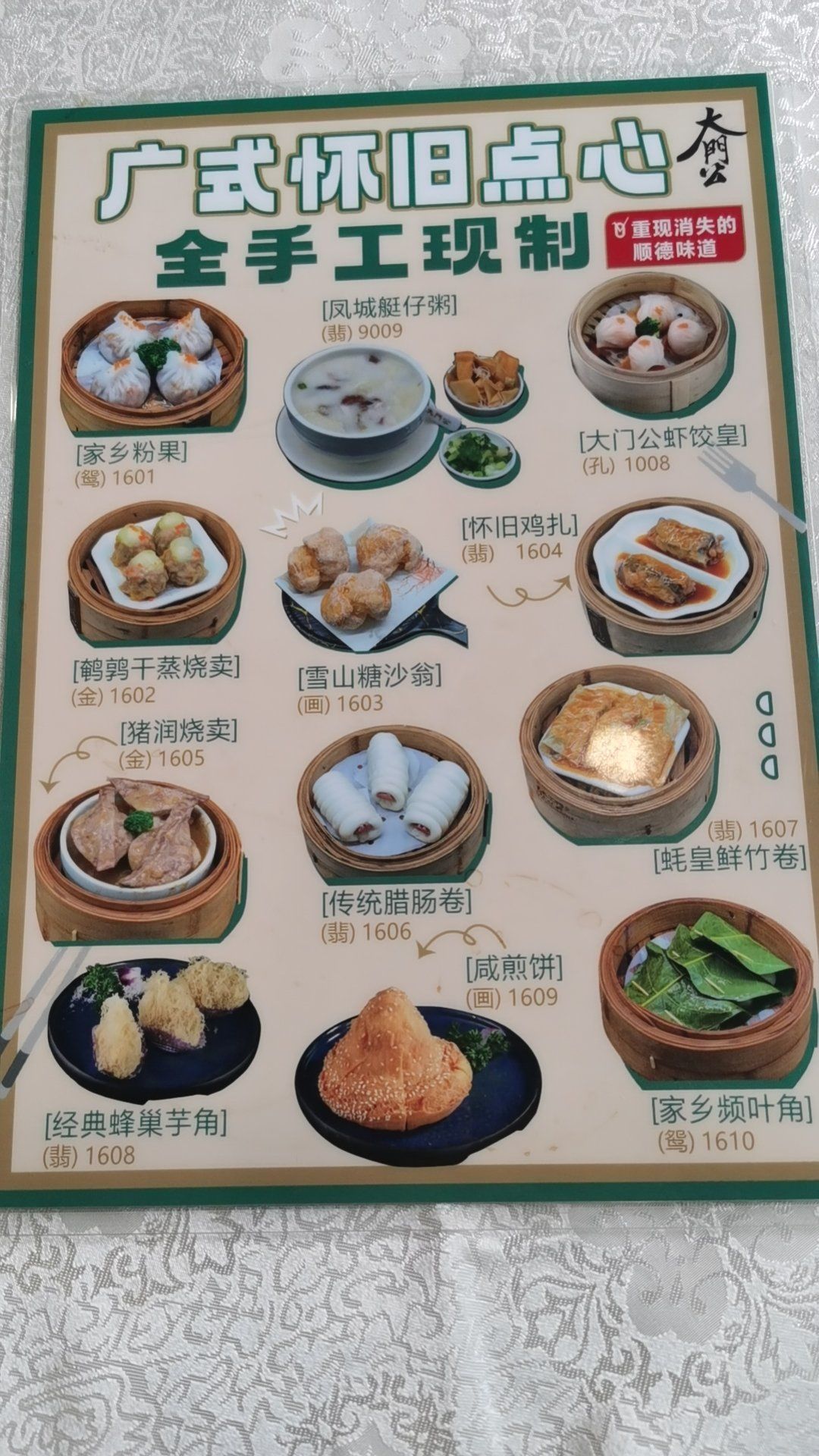 好吃的粤菜#早茶点心