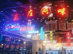 -王庄阿咪海鲜大排档(象园店)