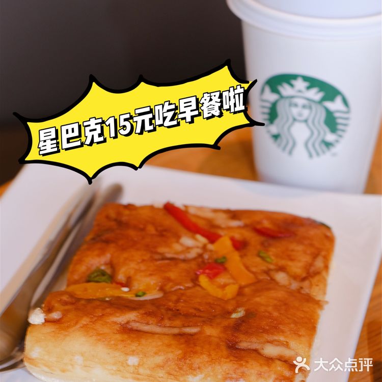 星巴克15元就能吃到超值早餐，解锁新技能！