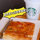 星巴克15元就能吃到超值早餐，解锁新技能！