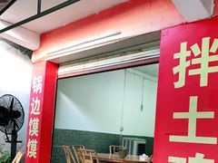 门面-刘土鸡家常菜