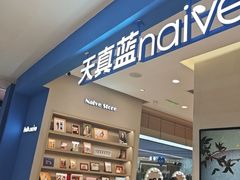 -天真蓝照相馆(西安南门王府井LAB店)