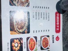 -华盛园卷子王农家菜水库鱼