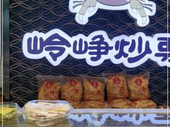 -岭峥炒栗(千峰商贸店)