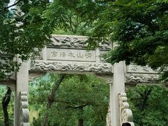 -青岛崂山太清宫