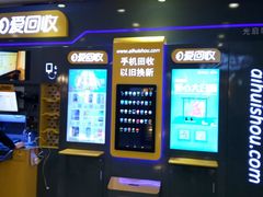 -爱回收(光启城店)