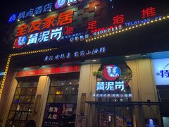 门面-黄泥岗·地道湖北菜(奥特莱斯店)