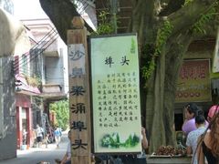 -润记农家菜